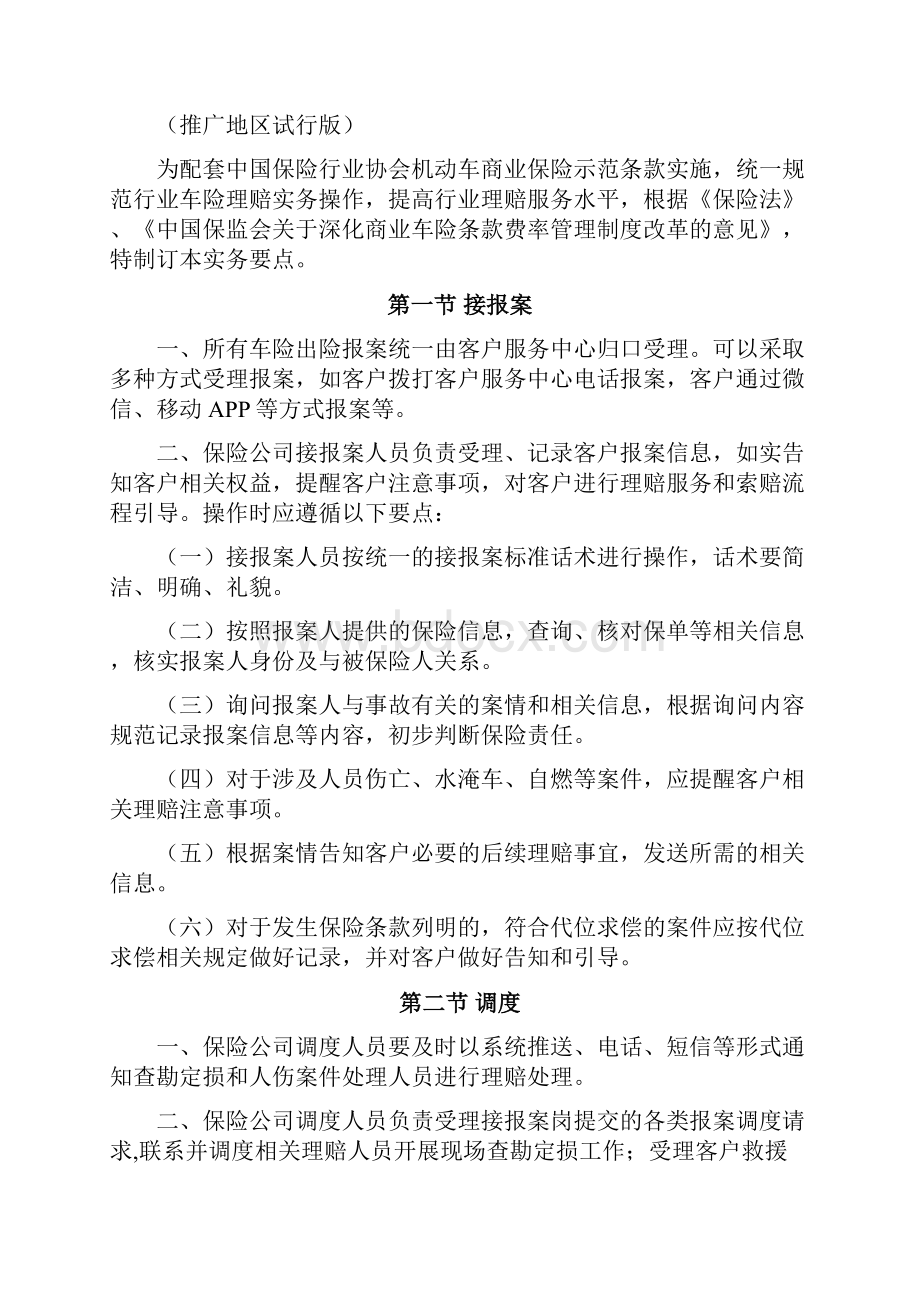 机动车商业保险理赔实务要点推广地区试行版.docx_第2页