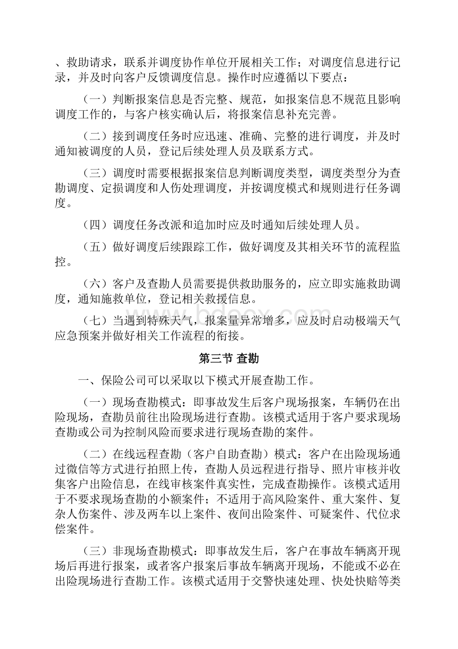 机动车商业保险理赔实务要点推广地区试行版.docx_第3页