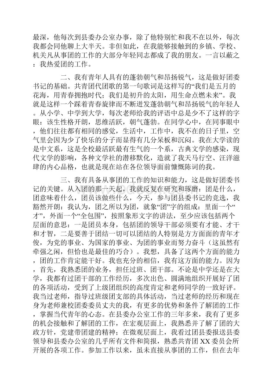 团委书记竞争上岗演讲稿.docx_第2页