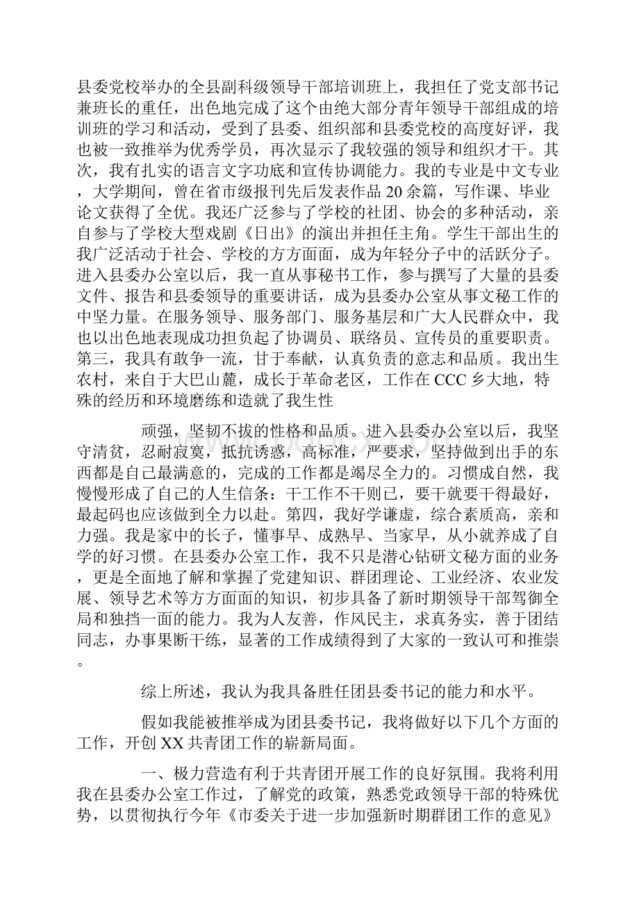 团委书记竞争上岗演讲稿.docx_第3页