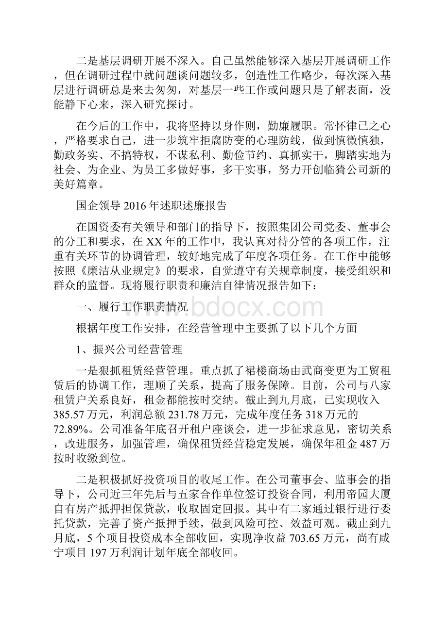 精品国企领导述职述廉报告.docx_第3页