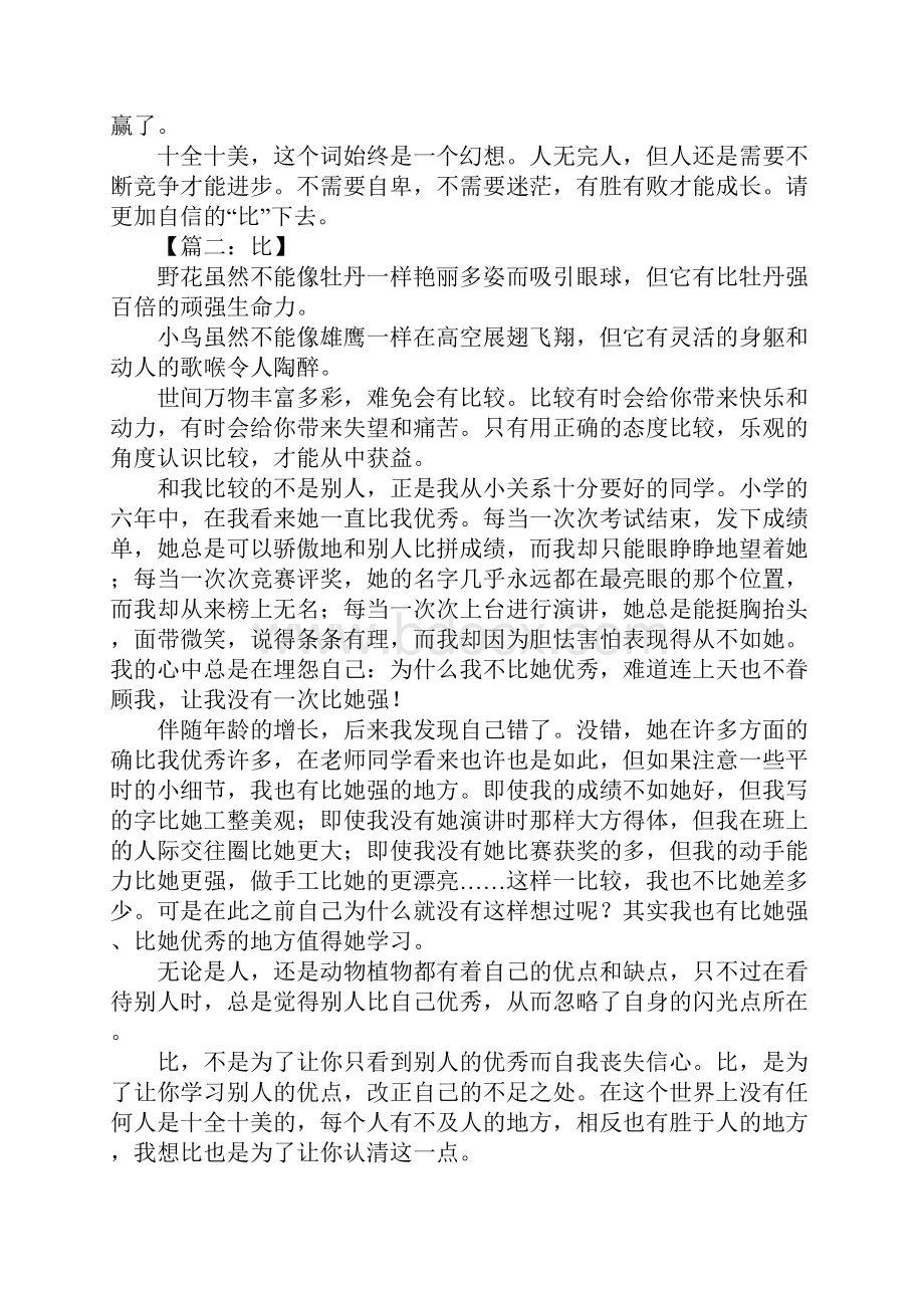 以比为话题的作文Word格式.docx_第2页