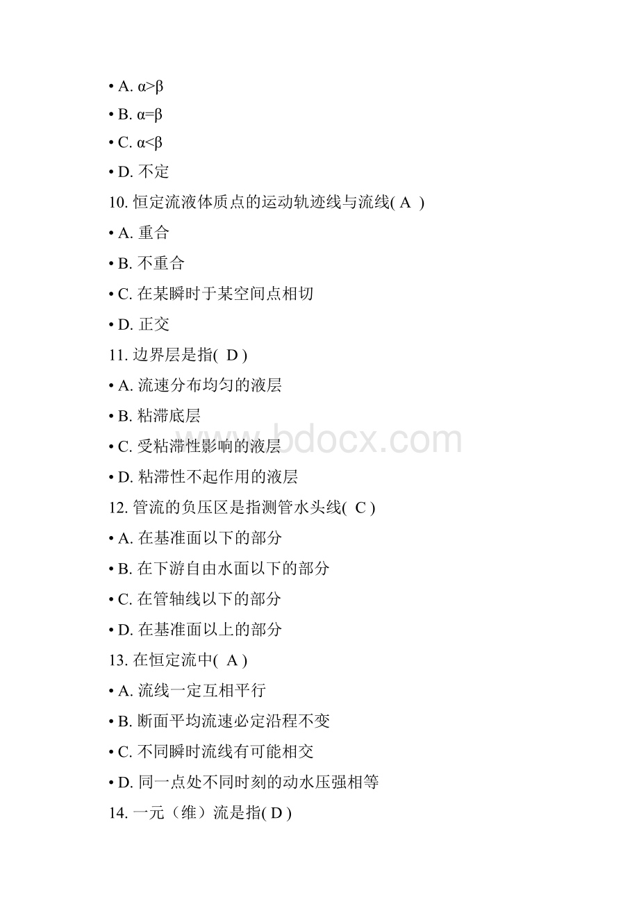 工程水文水力学选择题74道题答案讲课稿Word格式.docx_第3页