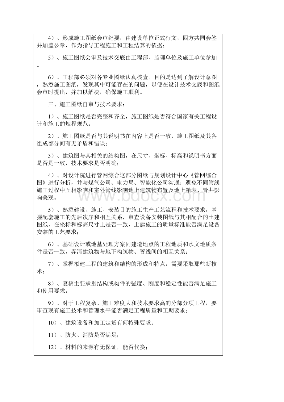 现场施工图纸会审管理制度流程Word文档下载推荐.docx_第2页