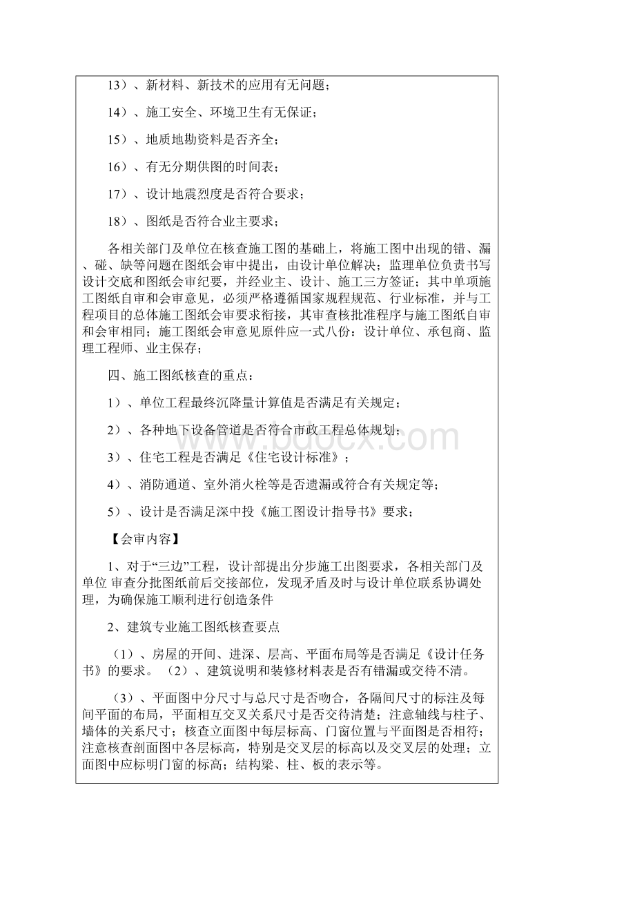 现场施工图纸会审管理制度流程.docx_第3页