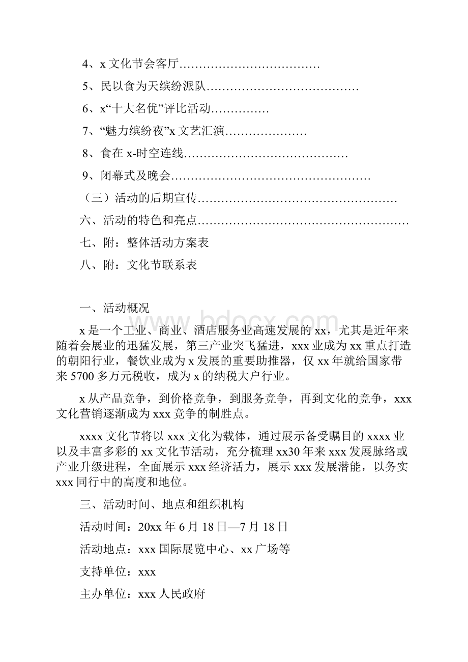 最新文化节活动策划方案.docx_第2页