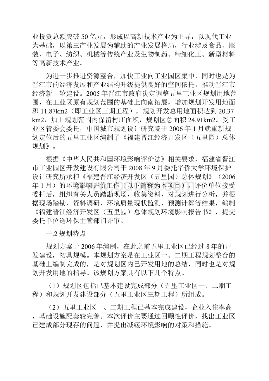 福建晋江经济开发区五里园总体规划.docx_第3页