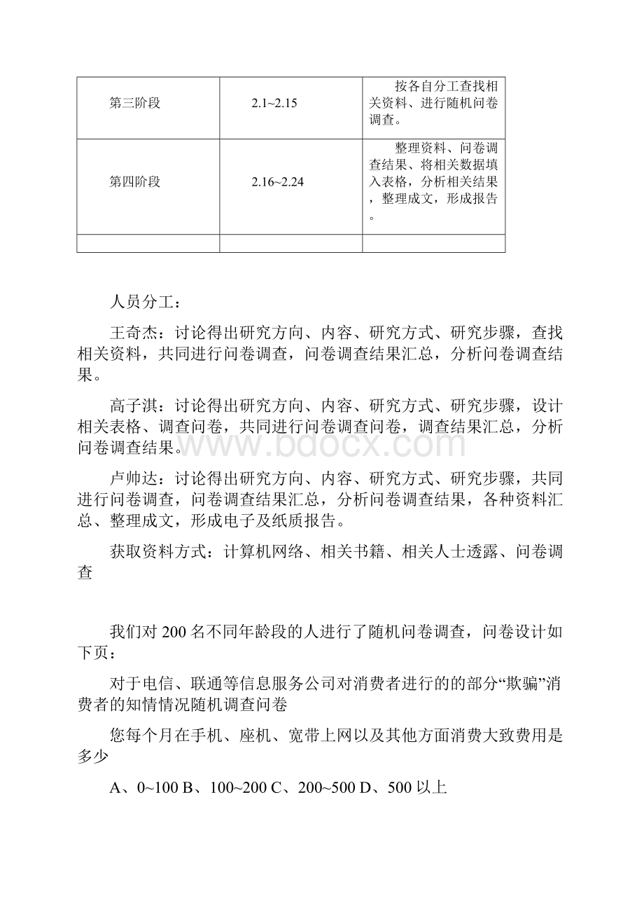 高中研究性学习论文范文.docx_第2页