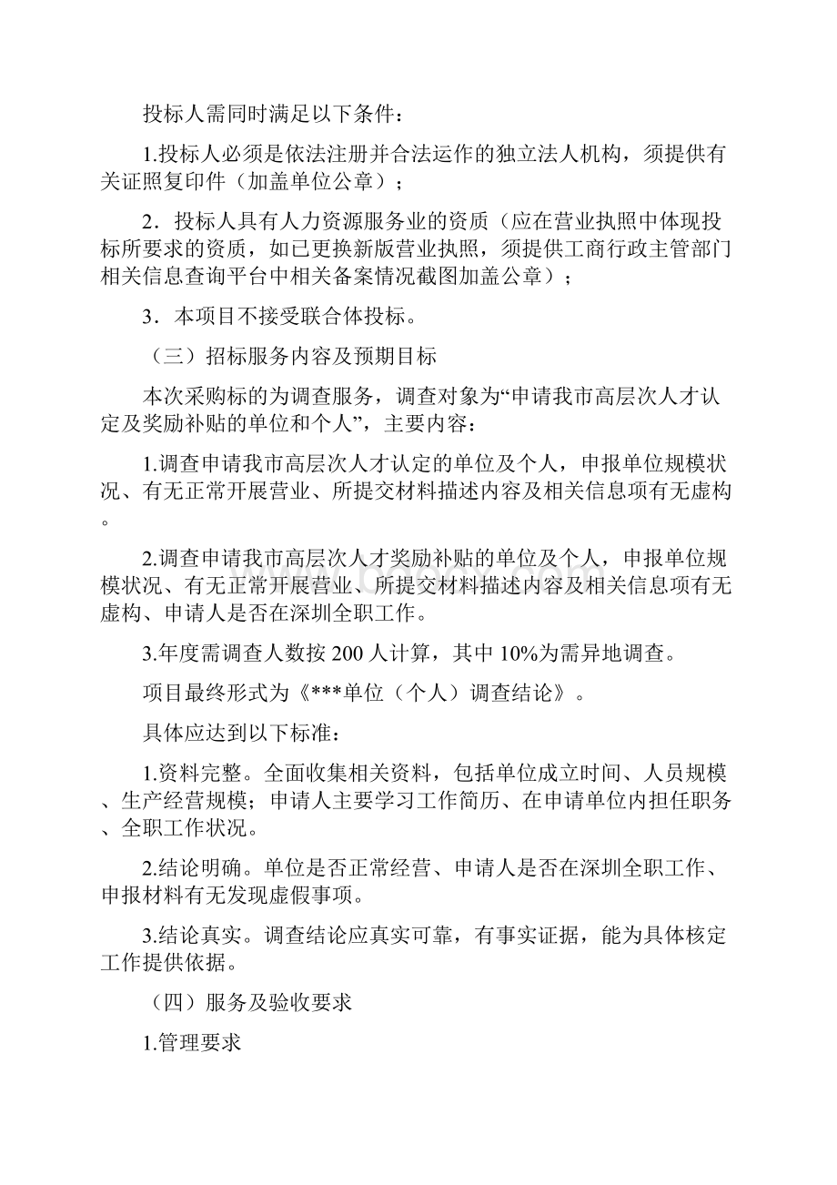 深圳高层次人才认定及奖励补贴发放.docx_第2页