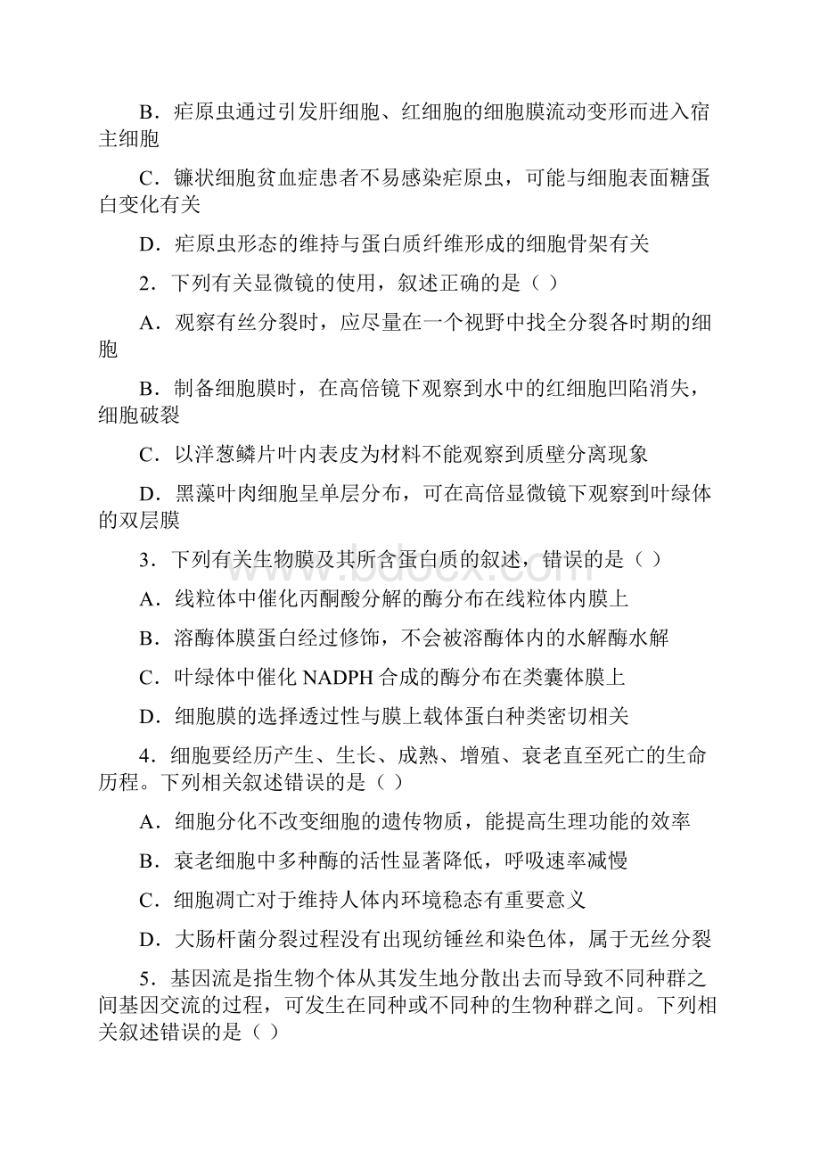 山东省多地市学年高三下学期疫情期间模拟考试生物试题带答案解析.docx_第2页