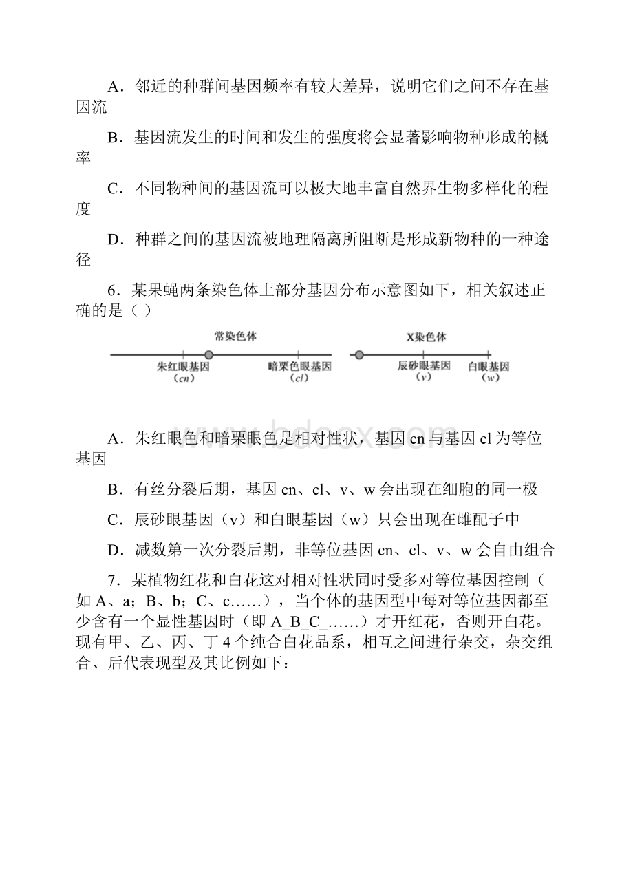 山东省多地市学年高三下学期疫情期间模拟考试生物试题带答案解析.docx_第3页