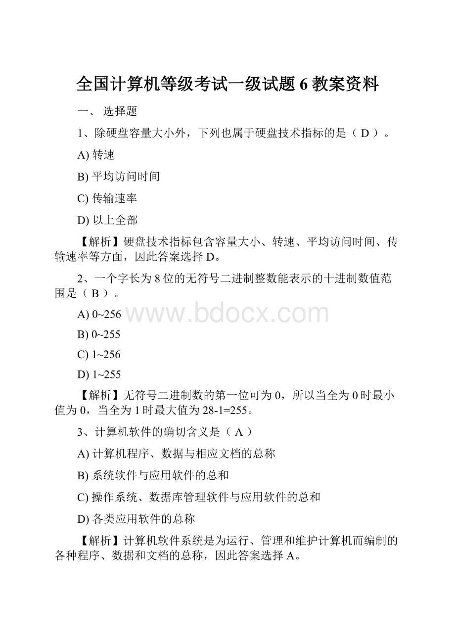 全国计算机等级考试一级试题6教案资料.docx_第1页