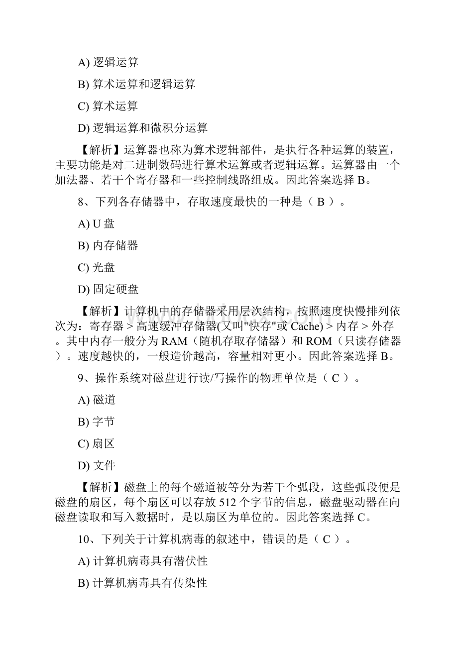 全国计算机等级考试一级试题6教案资料.docx_第3页