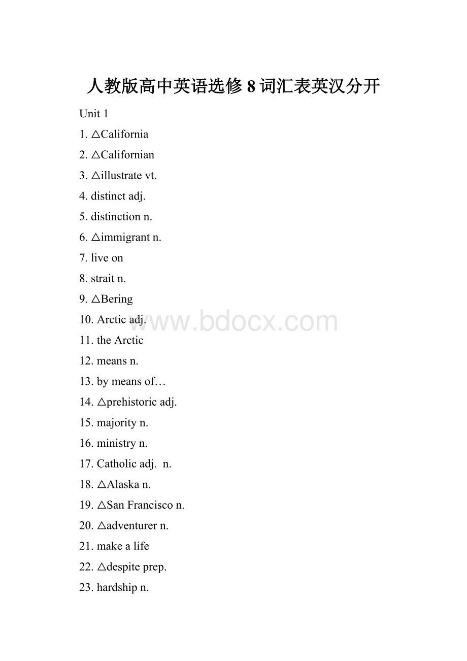 人教版高中英语选修8词汇表英汉分开Word文档格式.docx