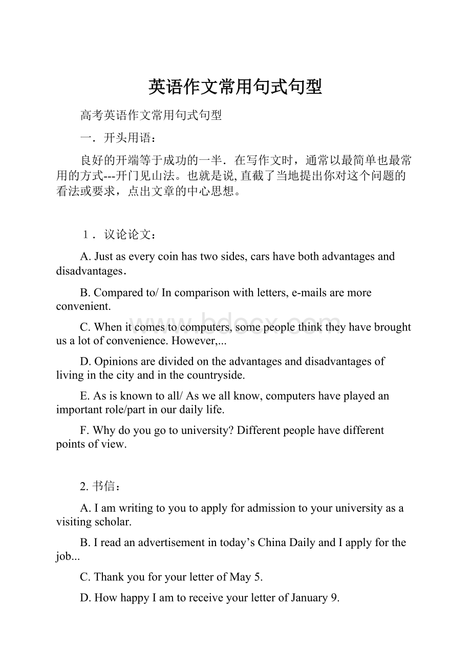 英语作文常用句式句型.docx