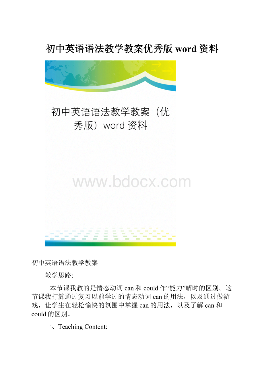 初中英语语法教学教案优秀版word资料.docx_第1页