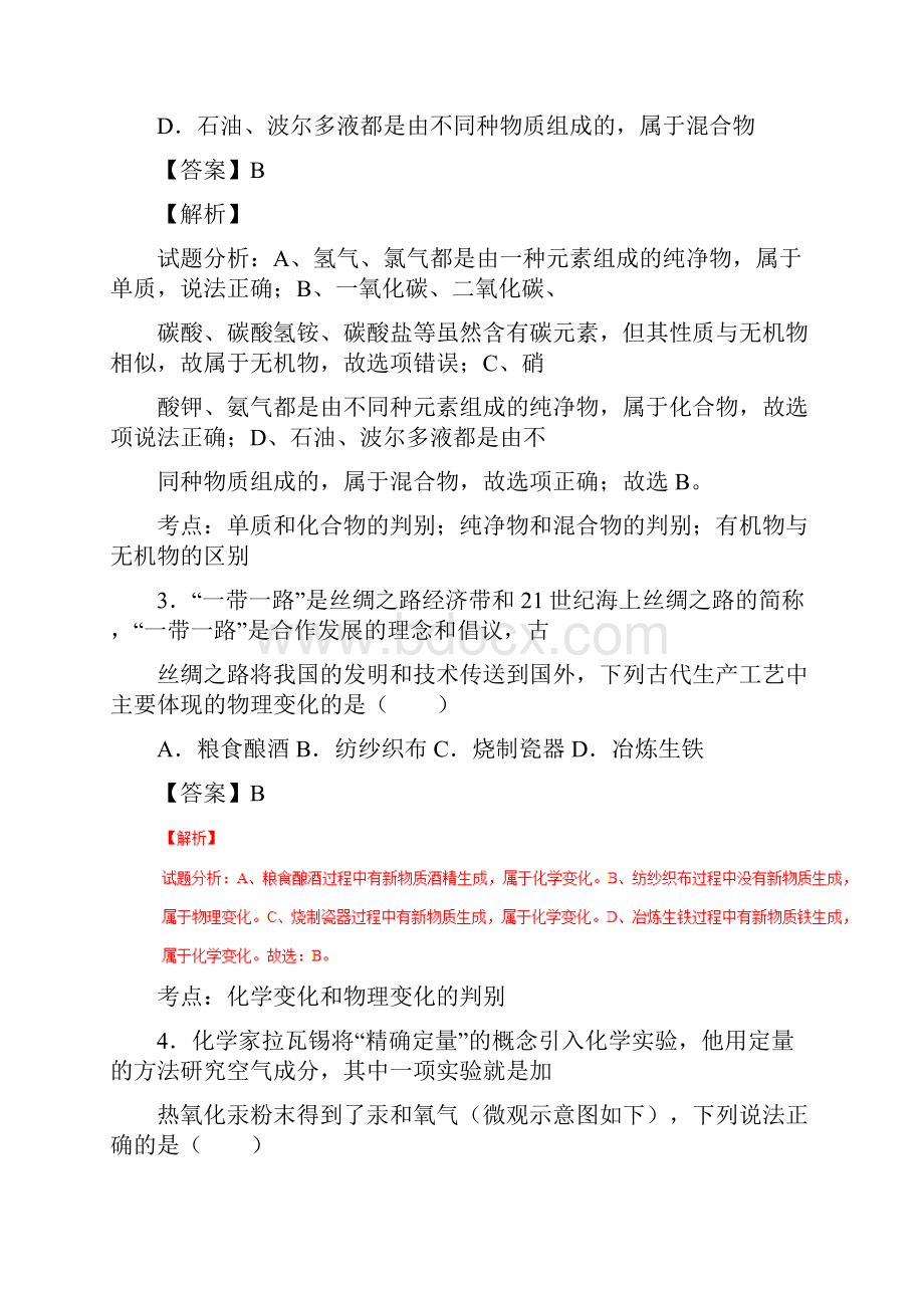 山东淄博中考试题化学卷解析版Word下载.docx_第2页