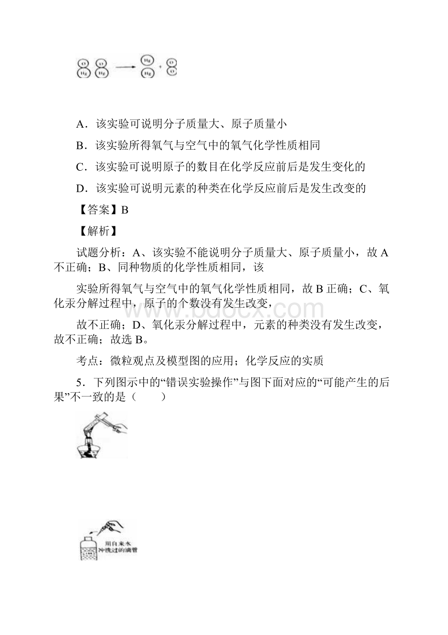 山东淄博中考试题化学卷解析版Word下载.docx_第3页