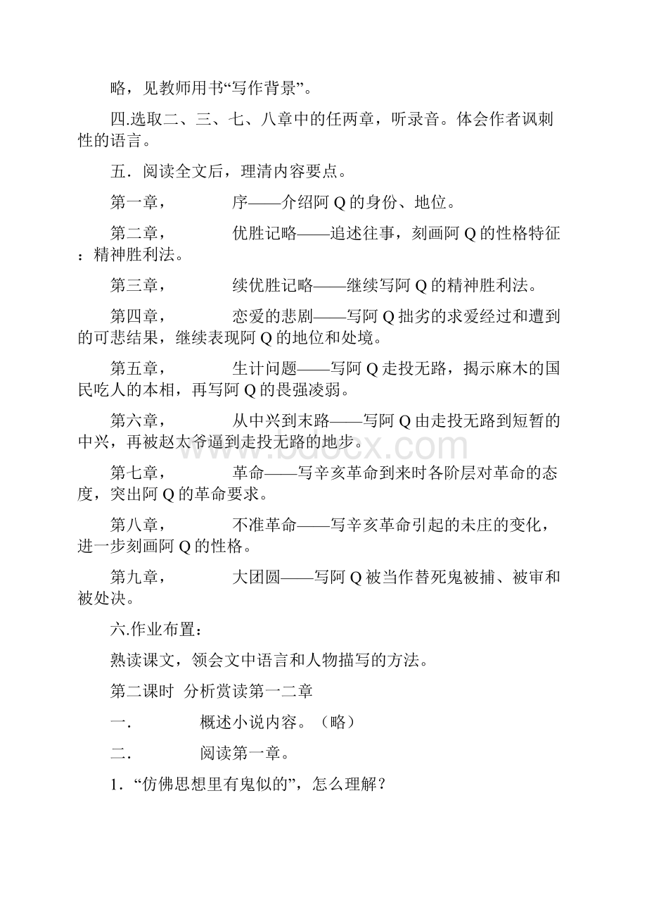 《阿Q正传》 教案.docx_第2页