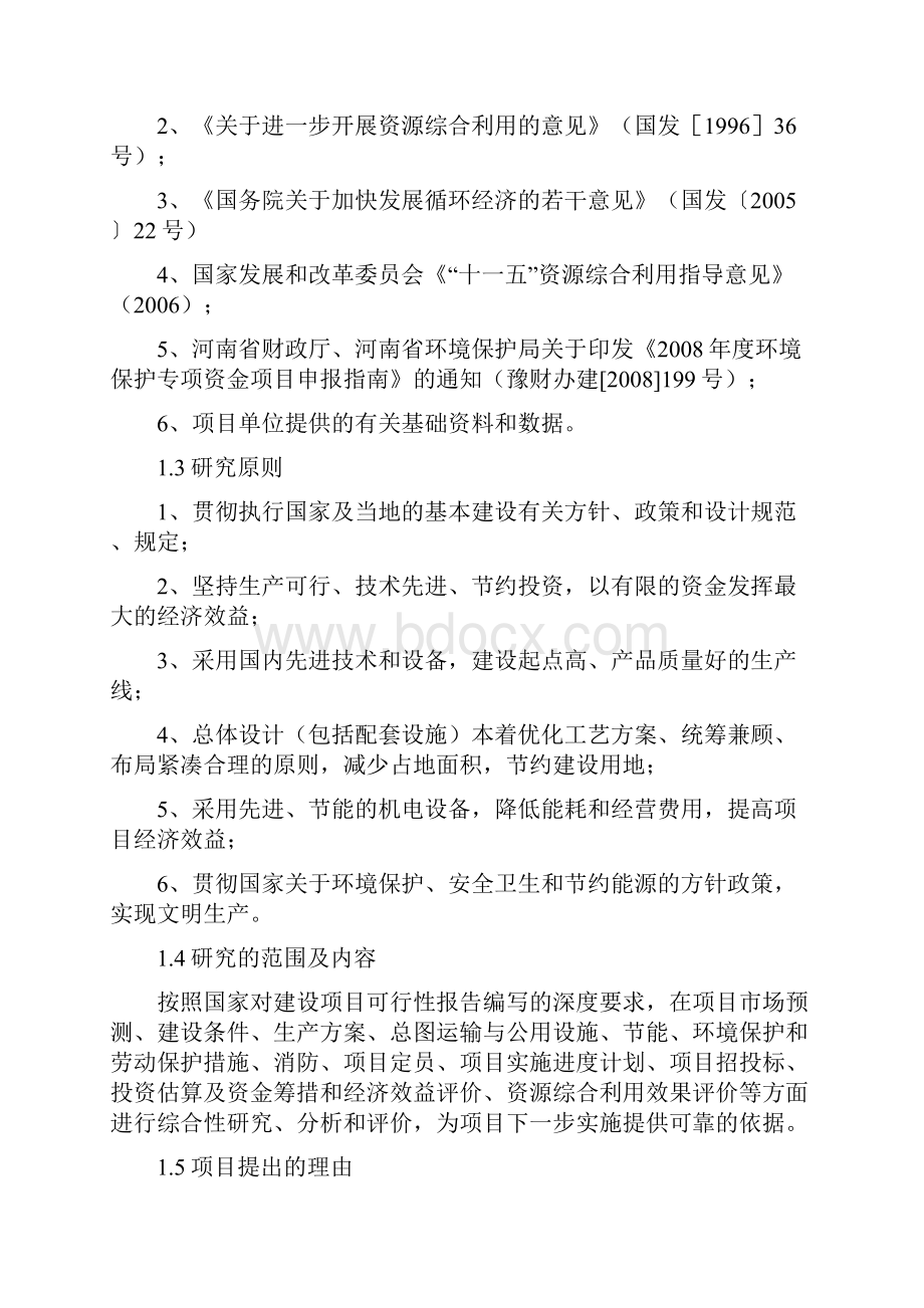 年产4万异型石材制品和20万新型建筑材料项目可行性研究报告.docx_第2页