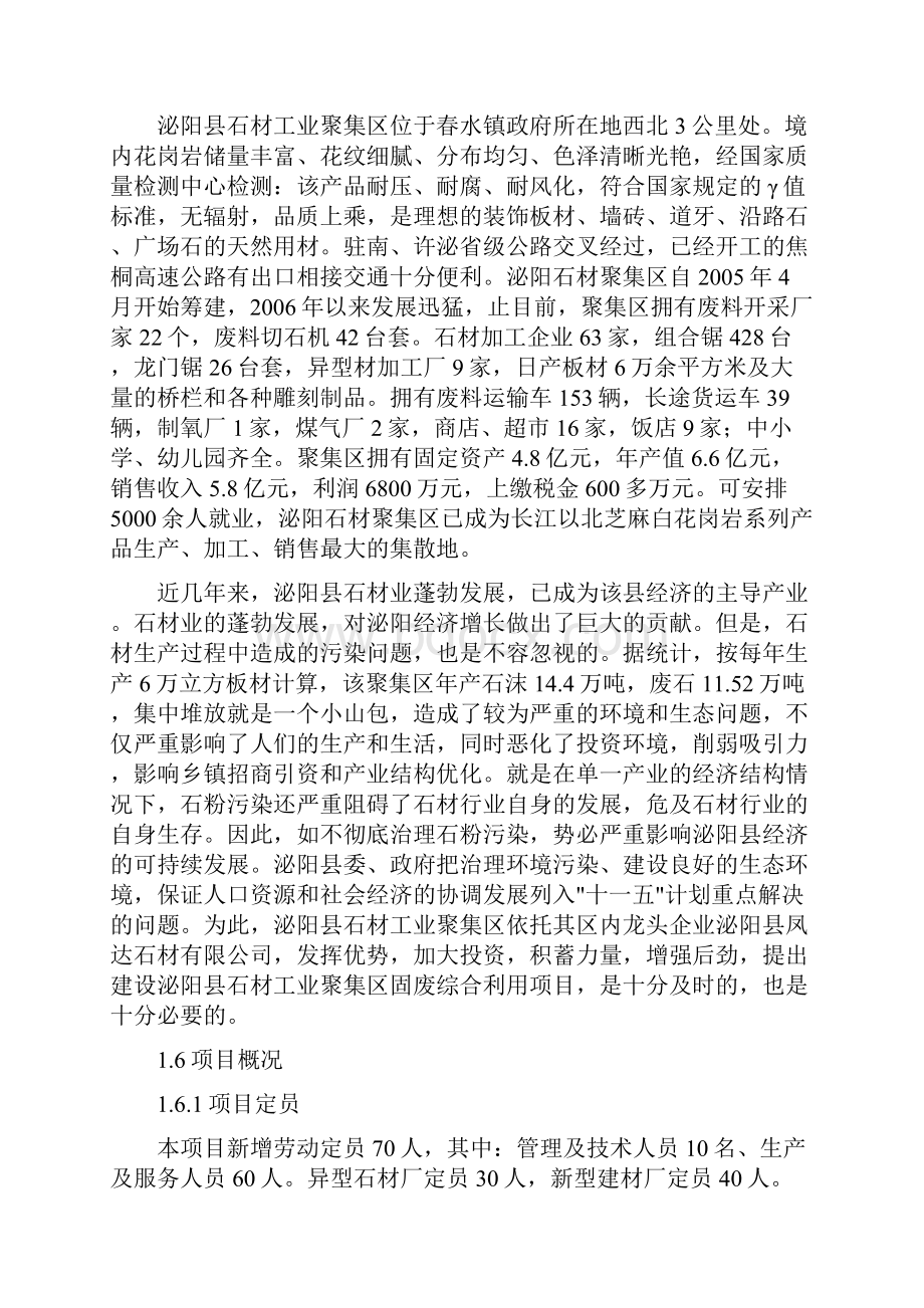 年产4万异型石材制品和20万新型建筑材料项目可行性研究报告.docx_第3页