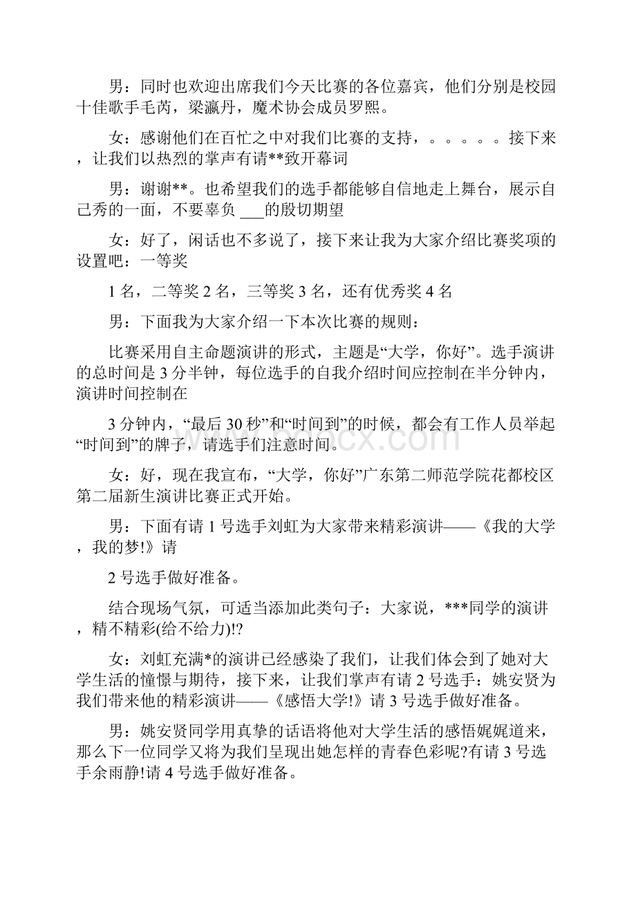 主持人演讲比赛主持词Word格式.docx_第2页