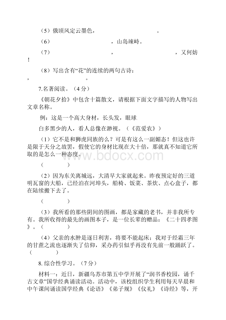 学年九年级语文下册第四单元综合测试题苏教版Word格式.docx_第3页