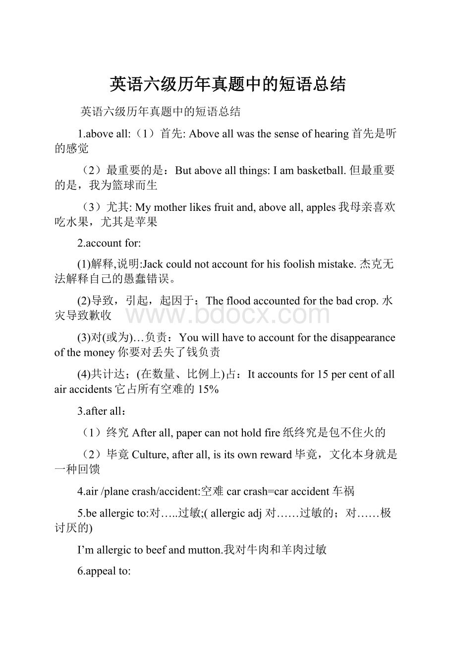 英语六级历年真题中的短语总结.docx_第1页