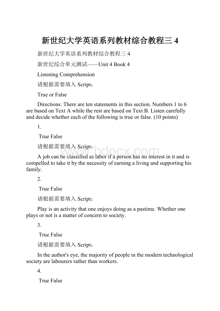 新世纪大学英语系列教材综合教程三4Word格式.docx