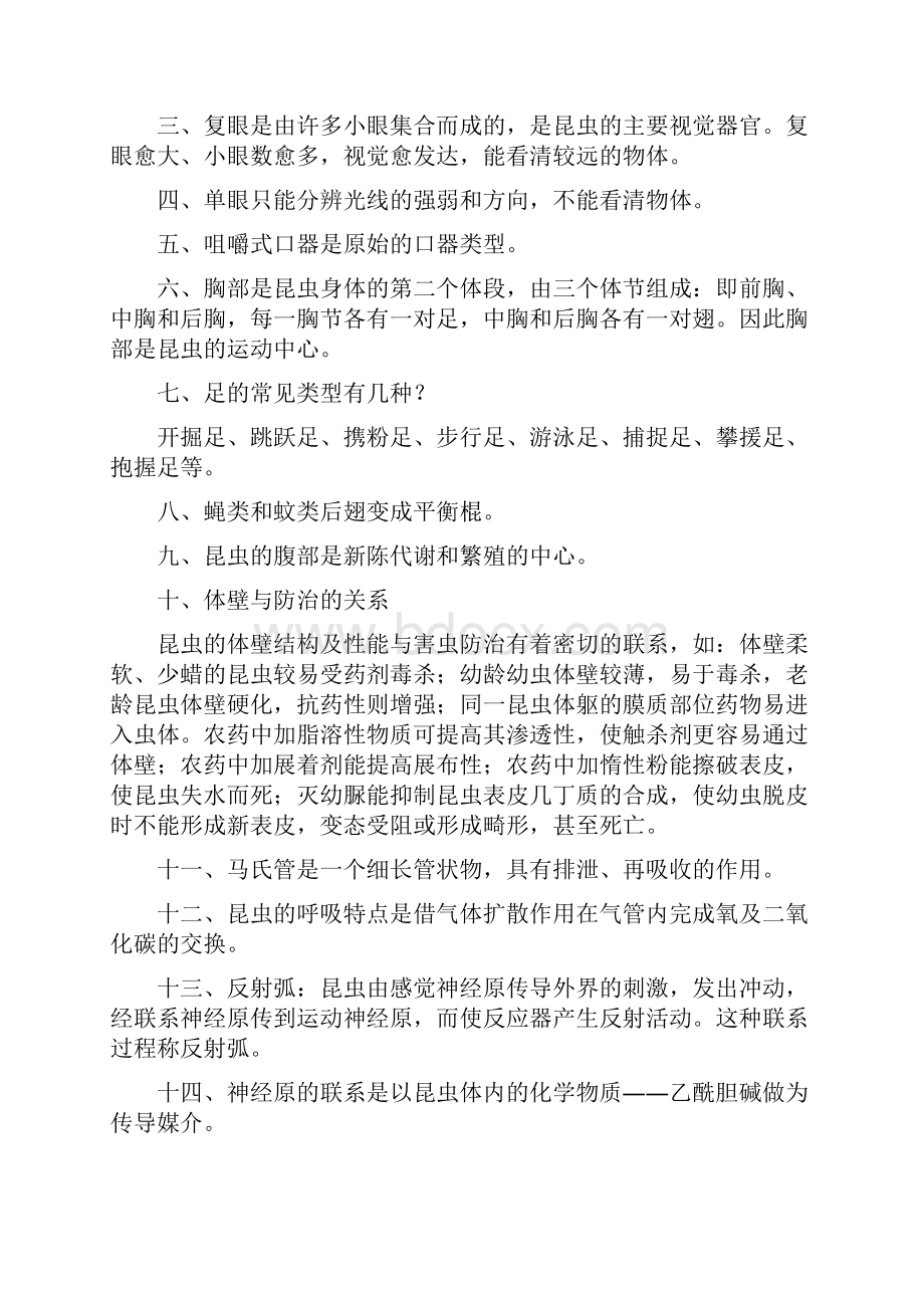 森林病虫害防治Word文件下载.docx_第2页