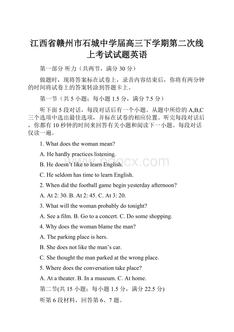 江西省赣州市石城中学届高三下学期第二次线上考试试题英语Word文件下载.docx