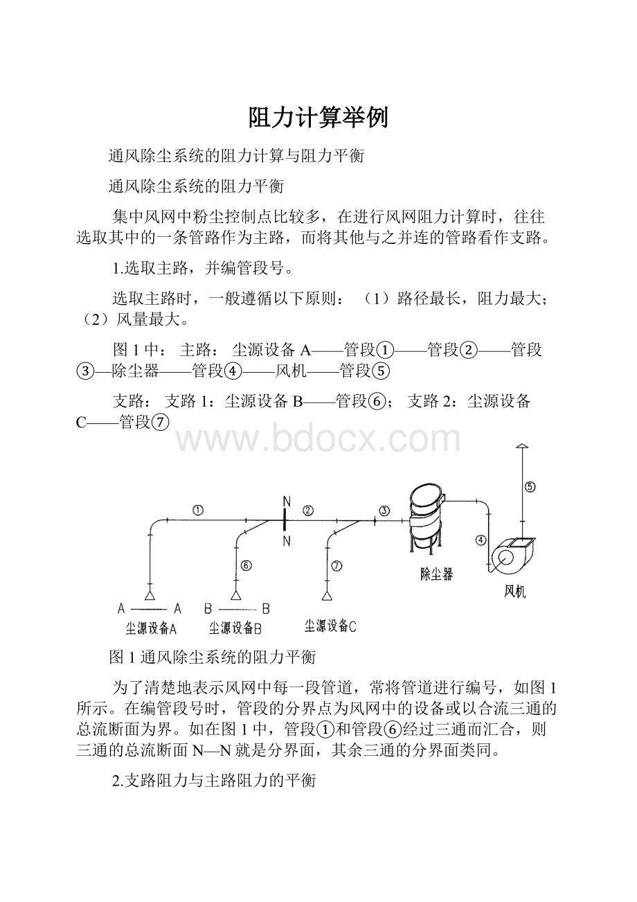 阻力计算举例.docx_第1页