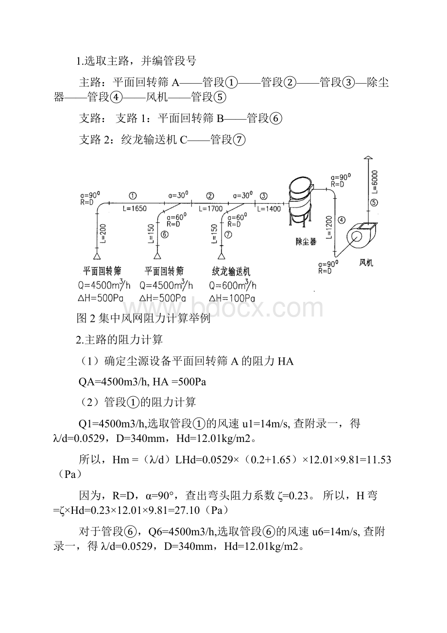 阻力计算举例.docx_第3页