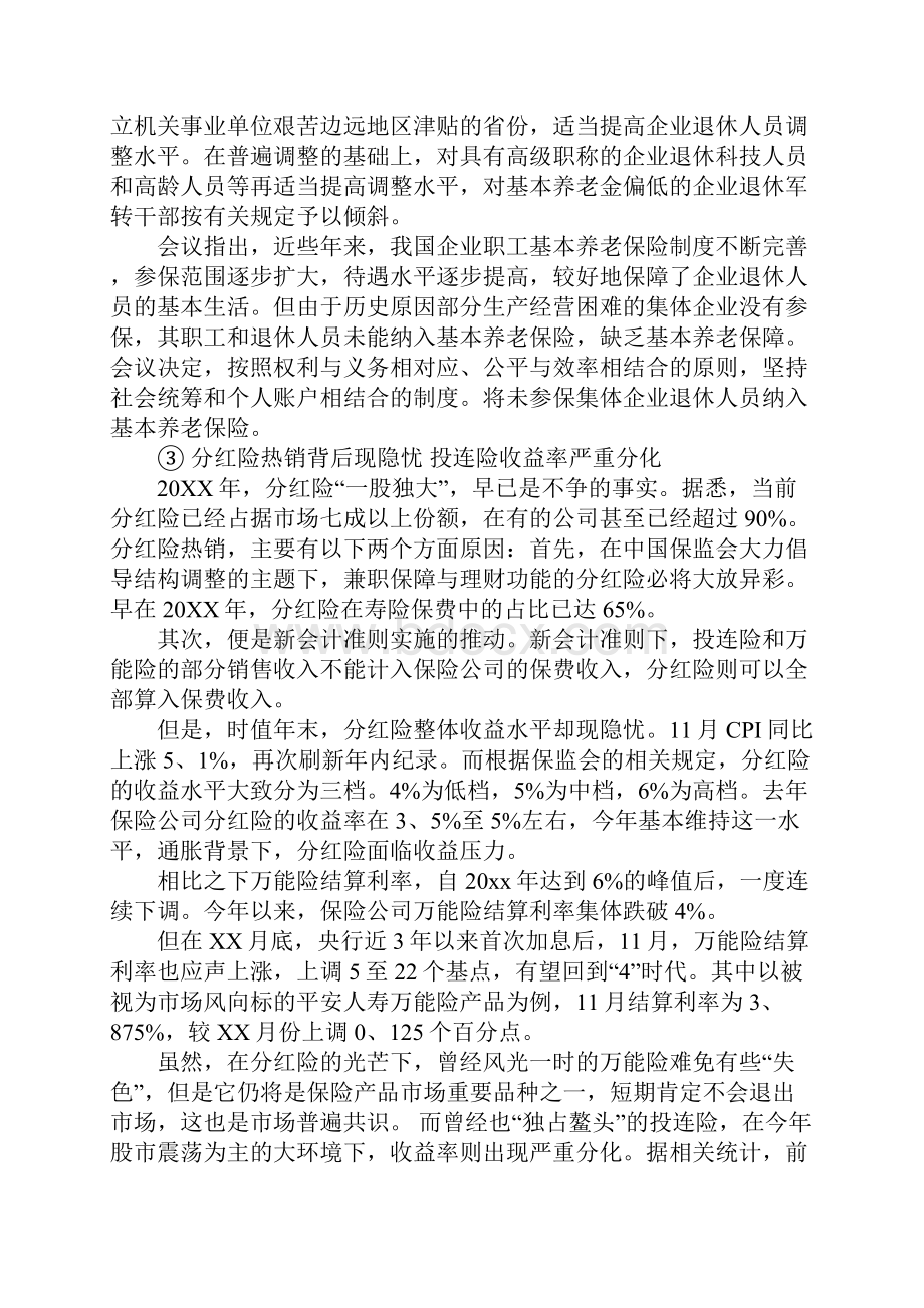 保险晨会主持词.docx_第2页