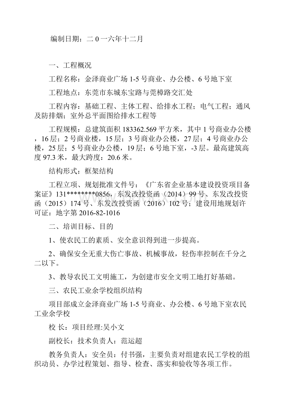 农民工业余学校培训实施方案.docx_第2页