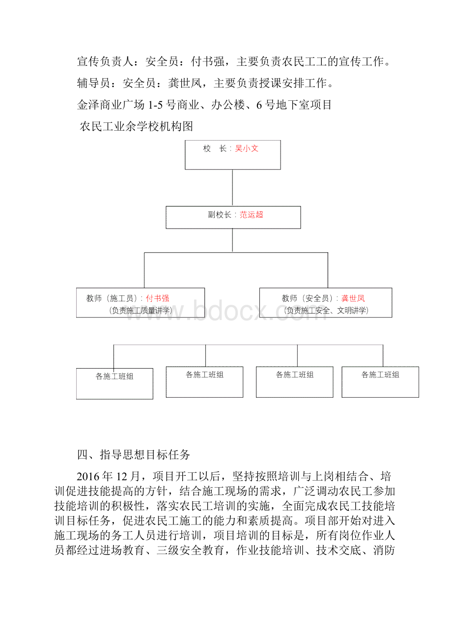 农民工业余学校培训实施方案.docx_第3页