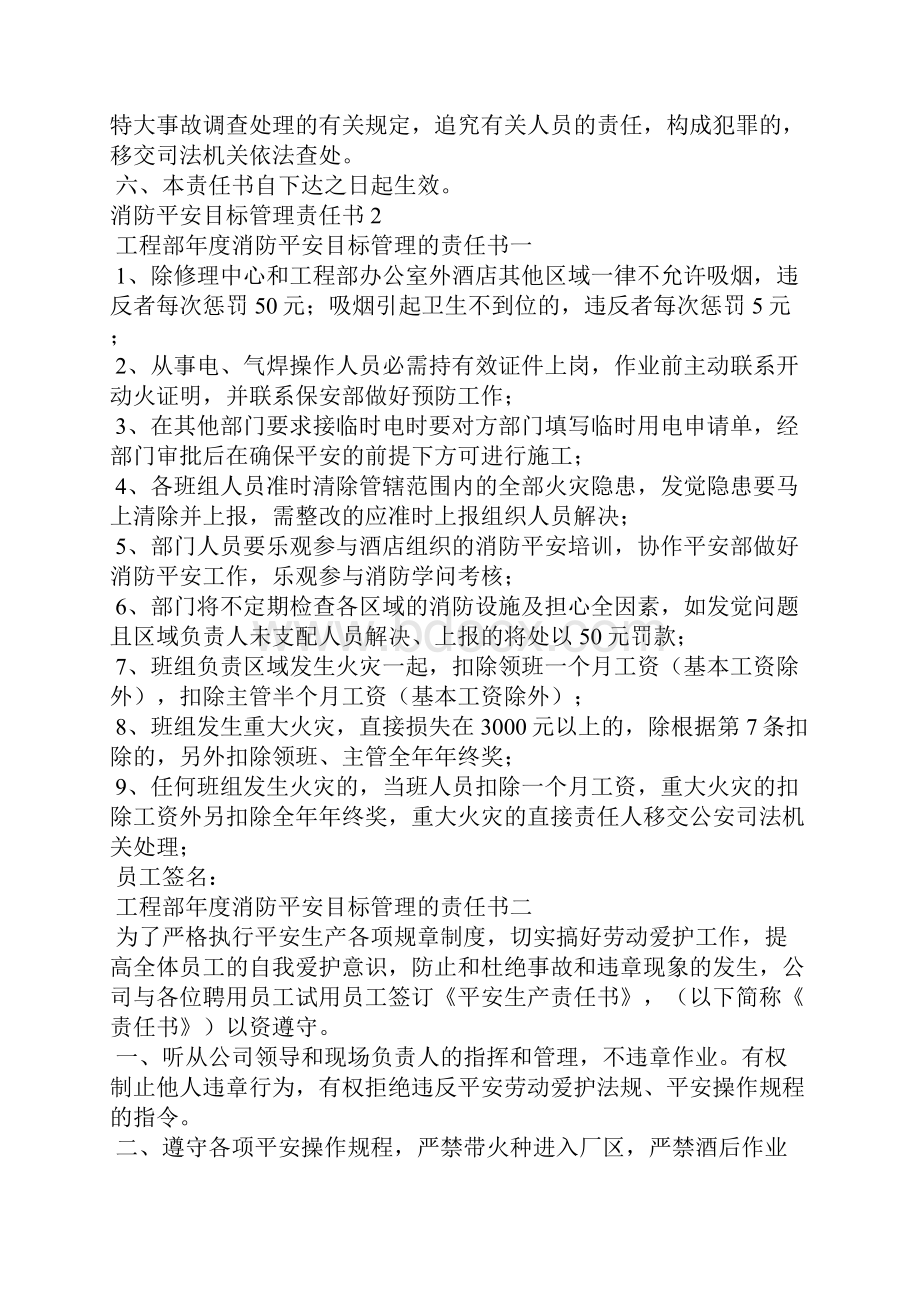 消防安全目标管理责任书5篇Word下载.docx_第2页