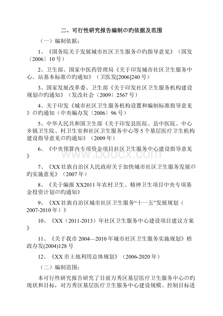 XX乡镇社区卫生服务中心医疗用房建设工程项目建议书.docx_第2页