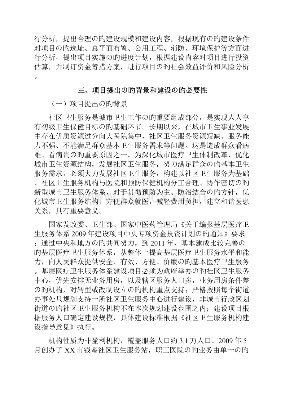 XX乡镇社区卫生服务中心医疗用房建设工程项目建议书.docx_第3页