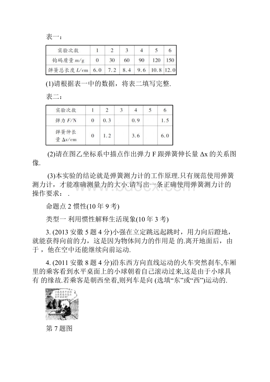 中考物理复习 第一部分 考点研究 第五讲 力 运动和力试题.docx_第2页