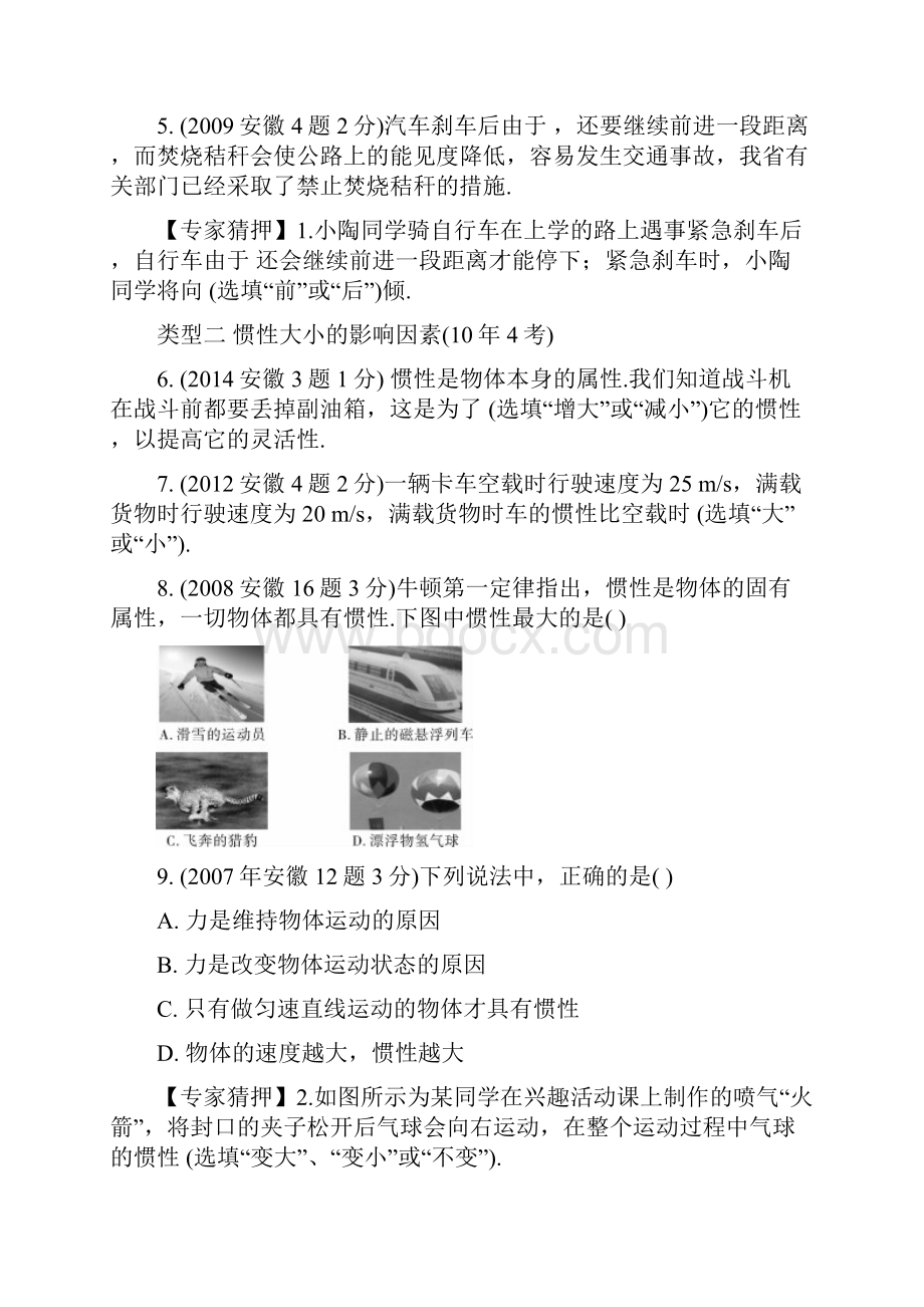 中考物理复习 第一部分 考点研究 第五讲 力 运动和力试题.docx_第3页