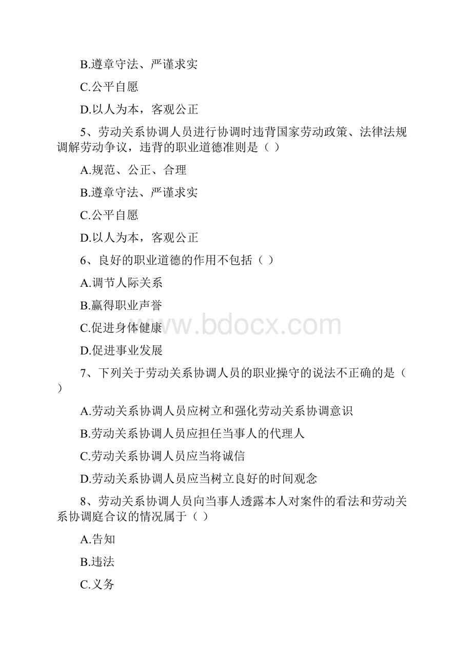 劳动关系协调员基础知识.docx_第2页