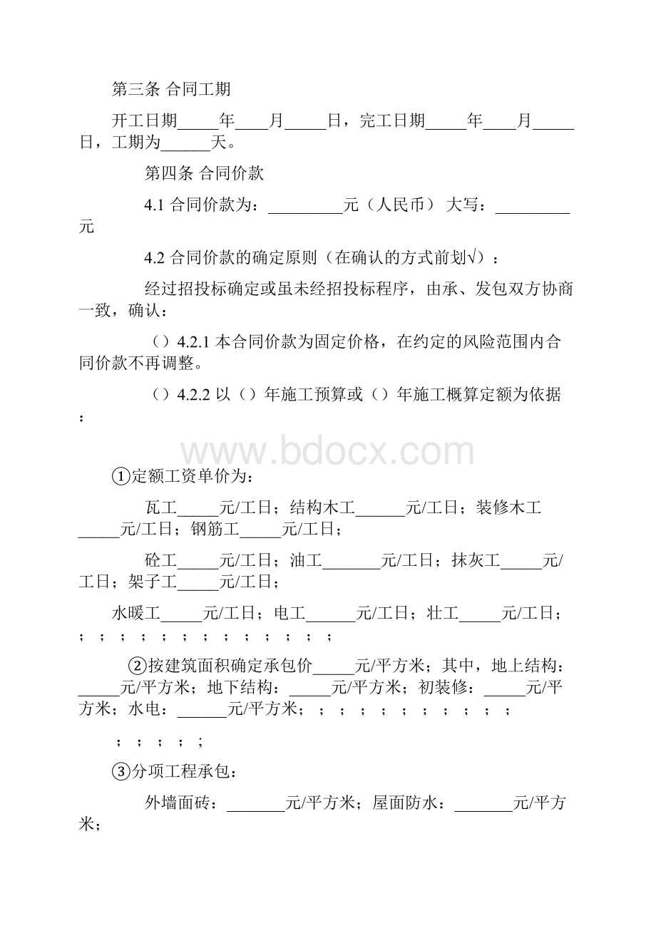 建设工程劳务分包合同样本文档格式.docx_第2页