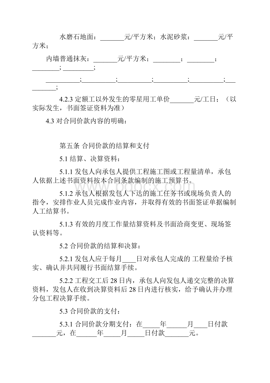 建设工程劳务分包合同样本.docx_第3页