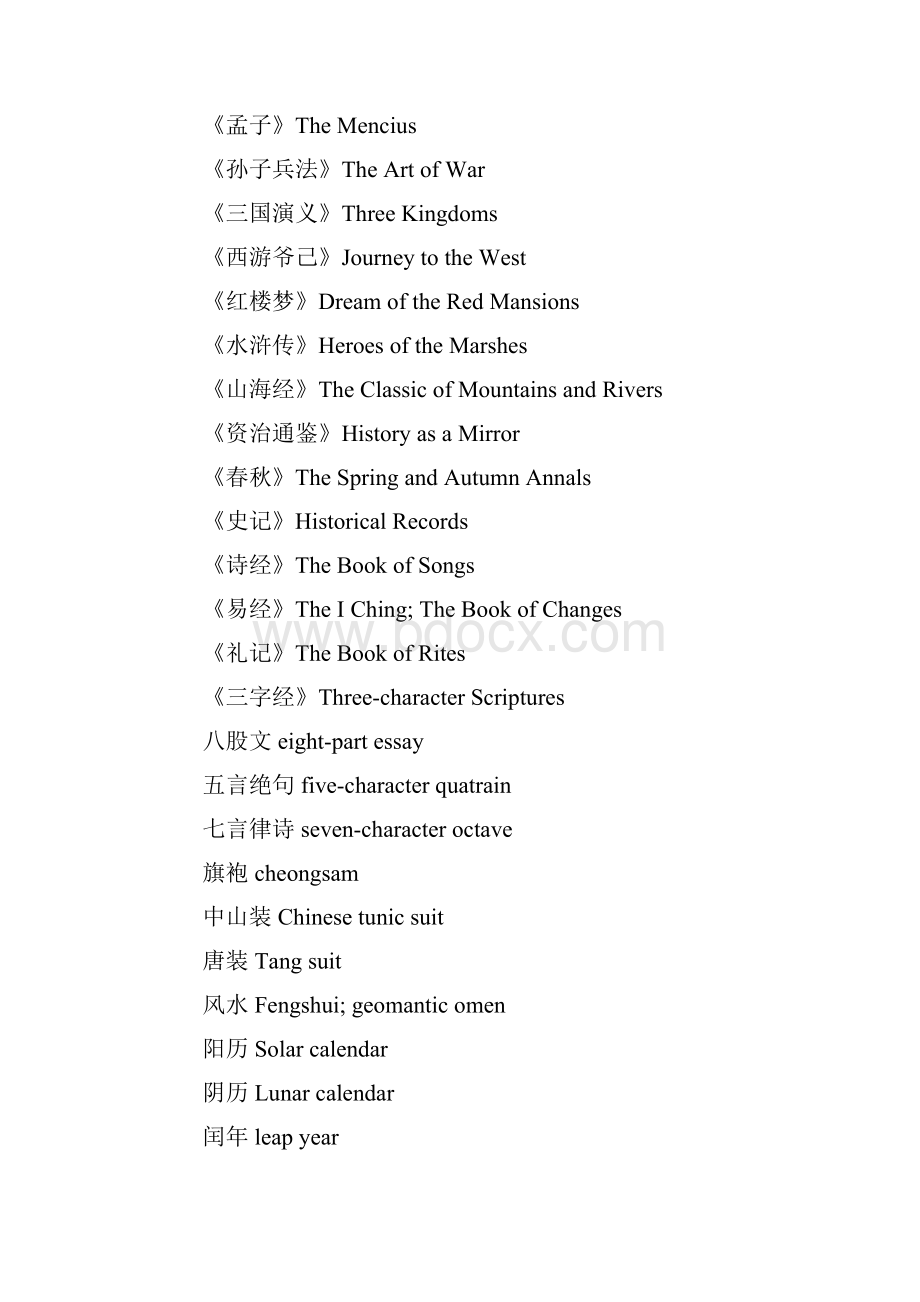 完整版英语四级翻译常用词汇及基本句型Word文档格式.docx_第3页