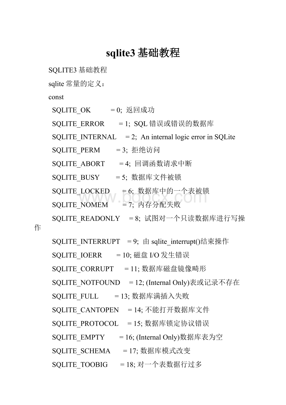 sqlite3基础教程.docx_第1页