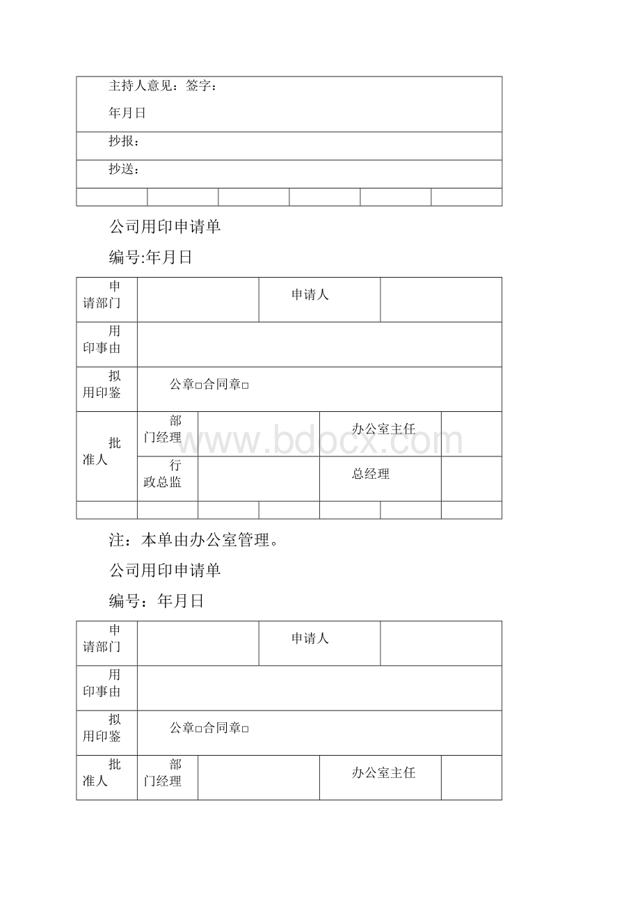 参考实用办公室全套表格大全.docx_第3页