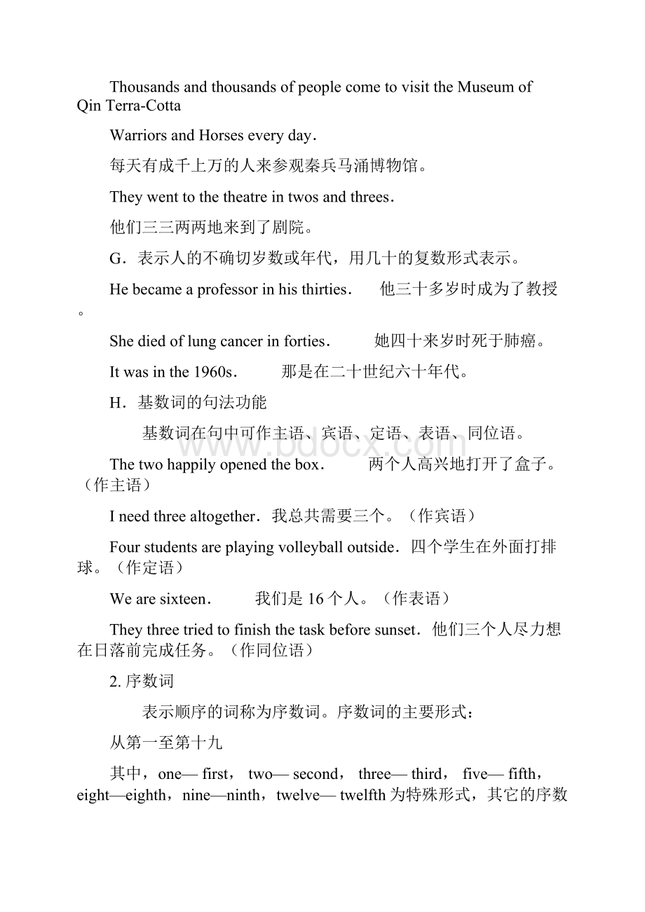 英语基数词 序数词时间表达法精华Word文档格式.docx_第3页