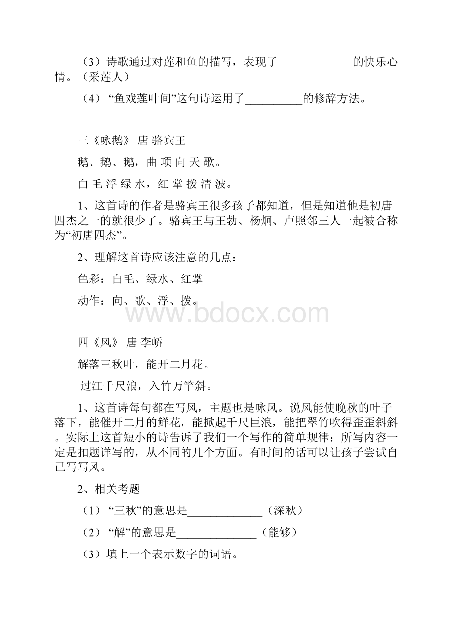 小学语文常考的40首古诗词.docx_第2页