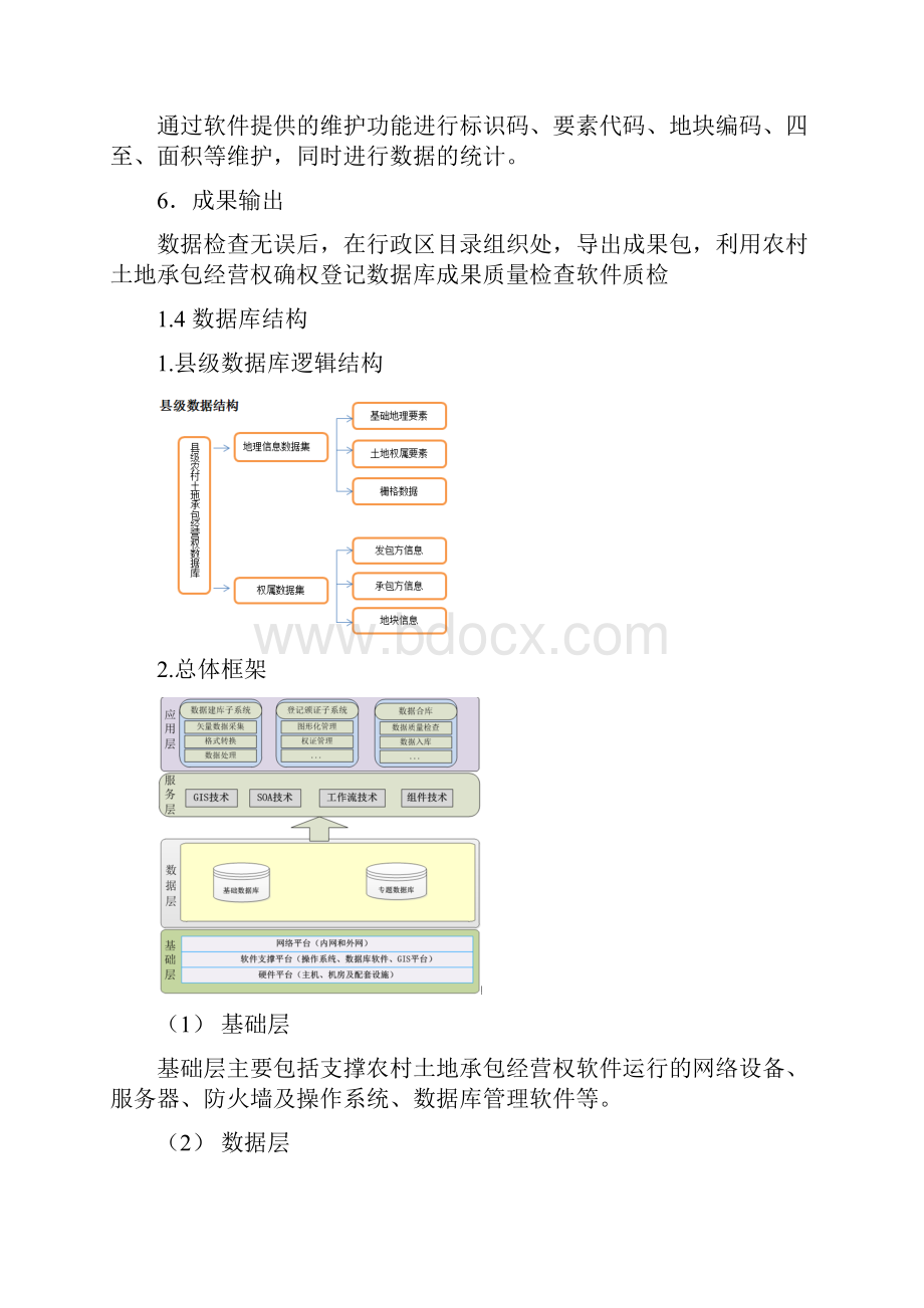 42xxxxxxx市数据库建设技术报告Word文档下载推荐.docx_第3页